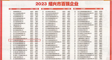 颜射20p权威发布丨2023绍兴市百强企业公布，长业建设集团位列第18位